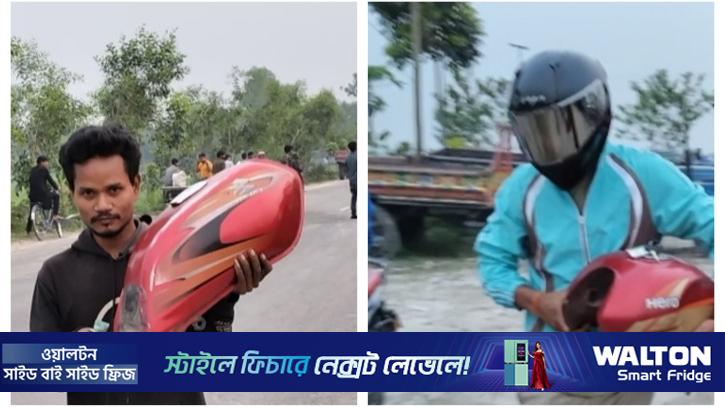 তেল শেষ, মোটরসাইকেলের ট্যাংকি খুলে পাম্পে দুই যুবক