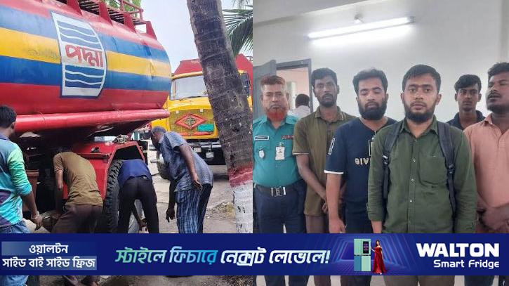 ট্যাংকলরি থেকে তেল চুরির সময় আটক ৫, জরিমানা 