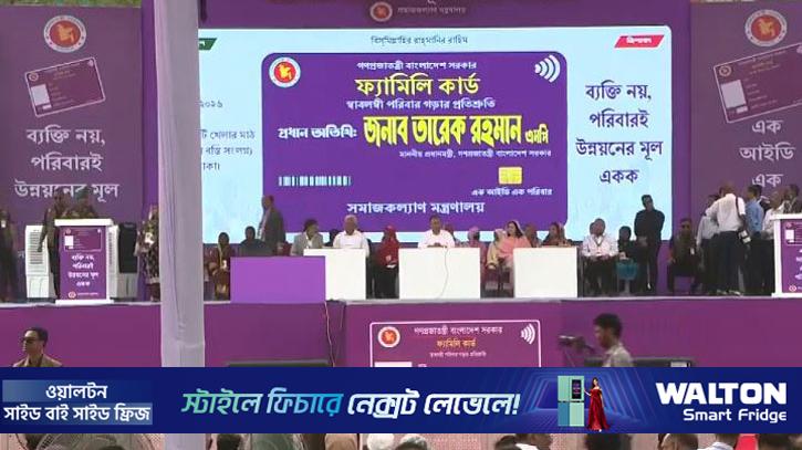 ফ্যামিলি কার্ড কর্মসূচি উদ্বোধন করলেন প্রধানমন্ত্রী 