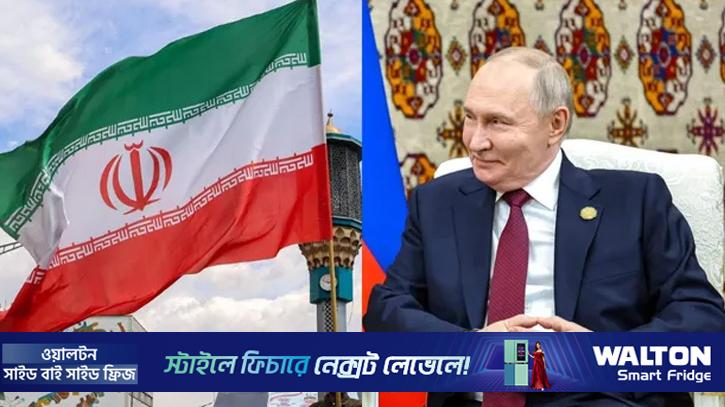 ইরানের সমৃদ্ধ ইউরেনিয়াম গ্রহণের প্রস্তাব রাশিয়ার