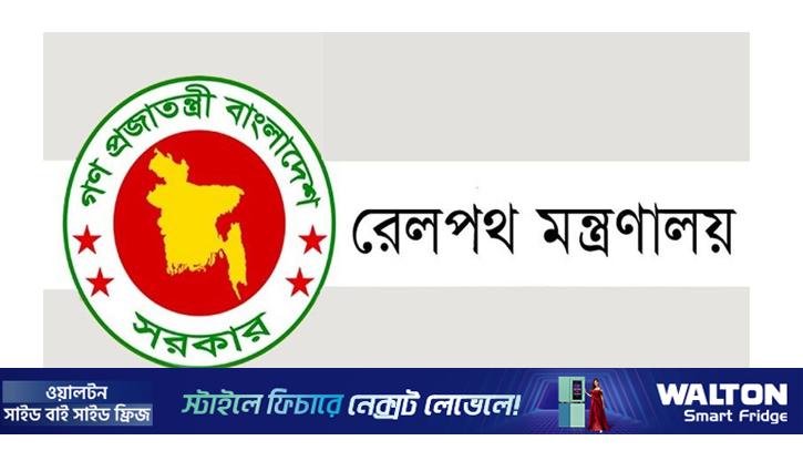 ভাড়া বেশি নেওয়ার সুযোগ নেই: রেলপথ মন্ত্রণালয়