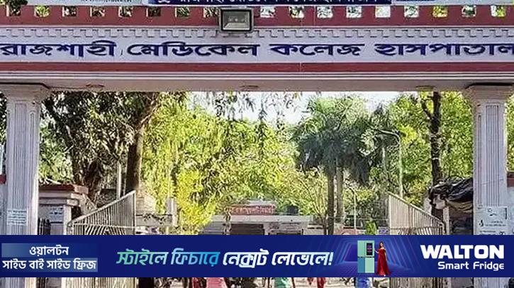 রাজশাহীতে হামের উপসর্গ নিয়ে আরো এক শিশুর মৃত্যু