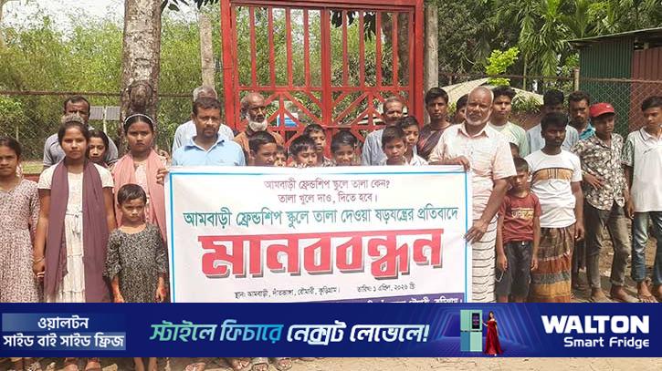 রৌমারীতে বিদ্যালয়ে তালা দিয়েছেন জমিদাতা, এলাকাবাসীর বিক্ষোভ