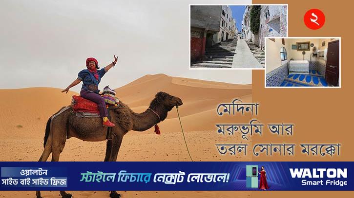 মেদিনা, মরুভূমি আর তরল সোনার মরক্কো