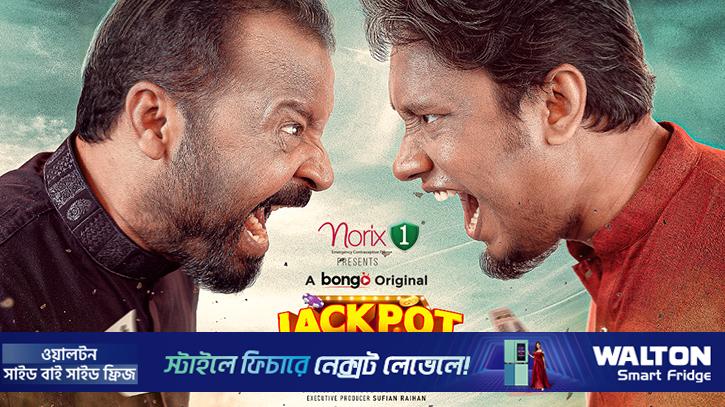 জীবন–শিমুল জুটির ‘জ্যাকপট’