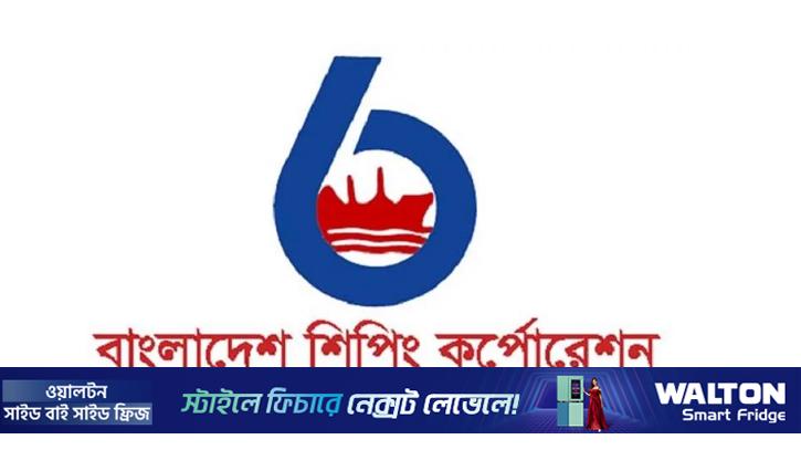 দুই জাহাজ কেনা নিয়ে ভিত্তিহীন খবর, প্রতিবাদ বিএসসির