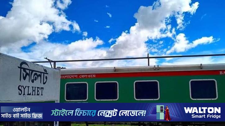 চালু হচ্ছে বিশেষ ট্রেন, সাড়ে ৫ ঘণ্টায় সিলেট থেকে ঢাকা