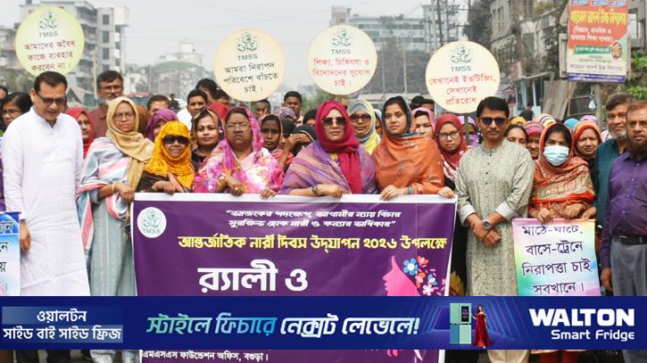 আন্তর্জাতিক নারী দিবস: টিএমএসএসের আলোচনা সভা ও র‌্যালি