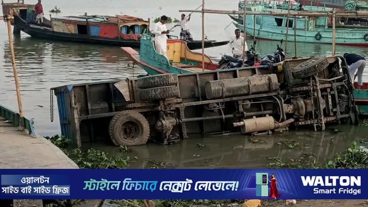 এবার ফেরিতে ওঠার সময় নিয়ন্ত্রণ হারিয়ে ট্রাক নদীতে
