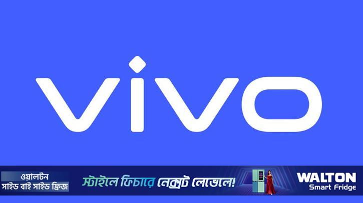 চাকরি দিচ্ছে ভিভো বাংলাদেশ