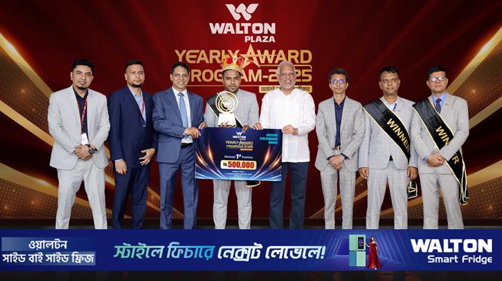 ওয়ালটনের ১৮৮ প্লাজা ও কর্মকর্তা পুরস্কৃত