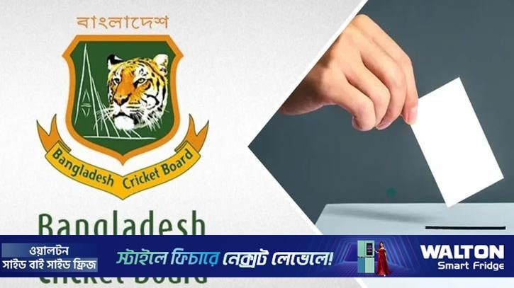 সরে দাঁড়ালেন তিন প্রার্থী, ১৫ পদে বিসিবি নির্বাচন