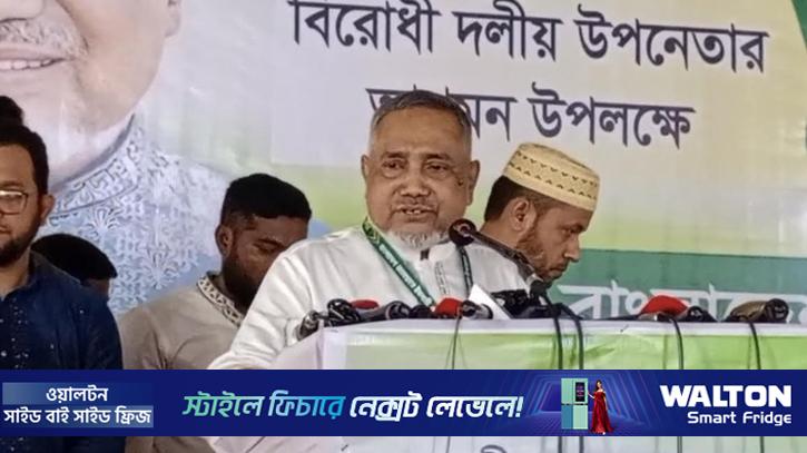 বাজেট অধিবেশনে কার্যকর ভূমিকা রাখবে বিরোধী দল: ডা. তাহের