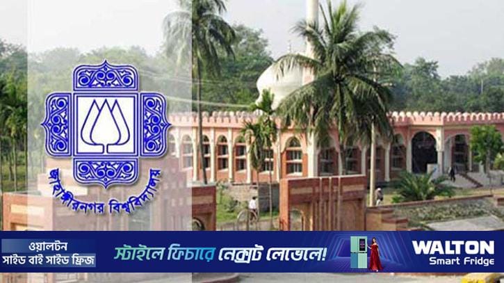 জাবিতে প্রথমবার নারী গার্ড নিয়োগ, বিজ্ঞপ্তি প্রকাশ