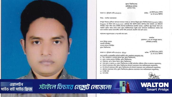 খুবিতে অর্থ আত্মসাতের অভিযোগে কর্মকর্তা বরখাস্ত
