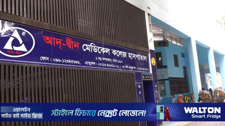 আদ-দ্বীন হাসপাতালের ওপরে মিলল পাউরুটির ফ্যাক্টরি
