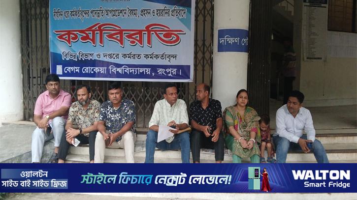 পদোন্নতি বৈষম্যের প্রতিবাদে বেরোবিতে কর্মবিরতি
