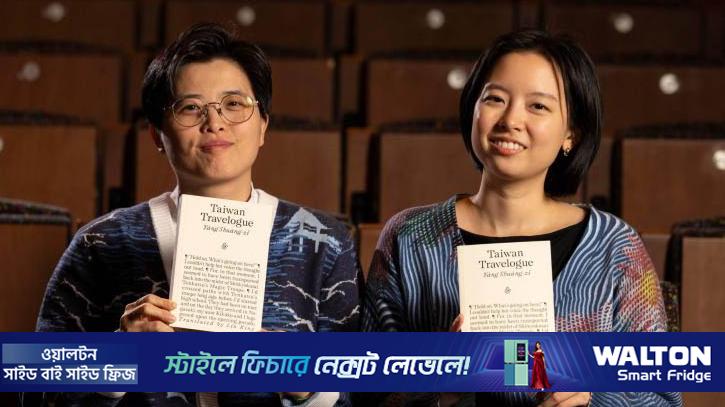বুকার পুরস্কার জিতেছেন ইয়াং শুয়াং-জি ও লিন কিং