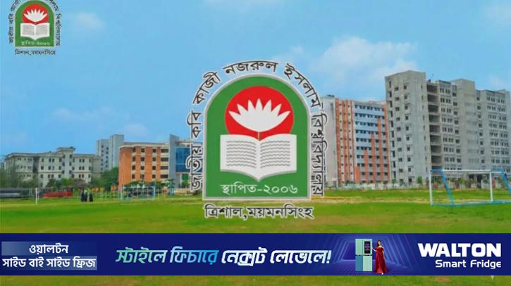 ঈদে টানা ২৩ দিনের ছুটিতে যাচ্ছে নজরুল বিশ্ববিদ্যালয়