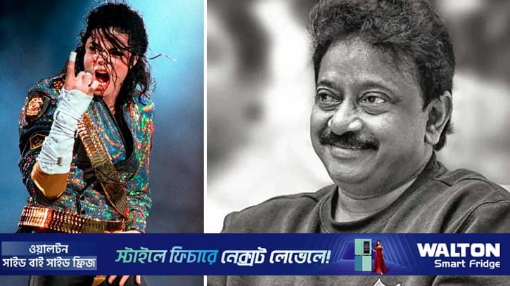 ‘আমি মাইকেল জ্যাকসনকে ঘৃণা করি’