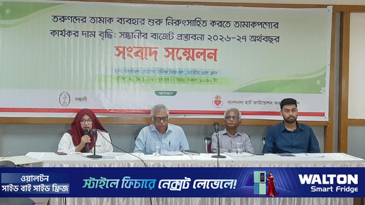 তরুণদের তামাক ব্যবহার নিরুৎসাহিত করতে দাম বাড়ানোর দাবি