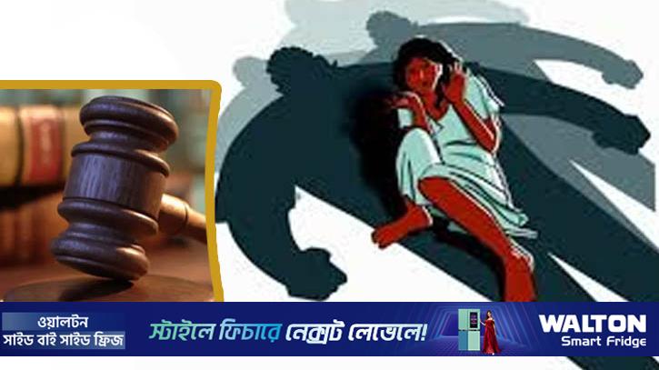বিশ্বের বিভিন্ন দেশে ধর্ষণের শাস্তি