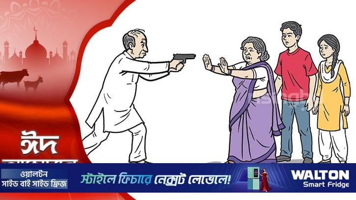 এমপি মামা ও চেয়ারম্যান খালাম্মা