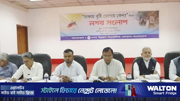জলাবদ্ধতা ও মশা নির্মূলে সব রাজনৈতিক দলকে ঐক্যবদ্ধ হওয়ার আহ্বান