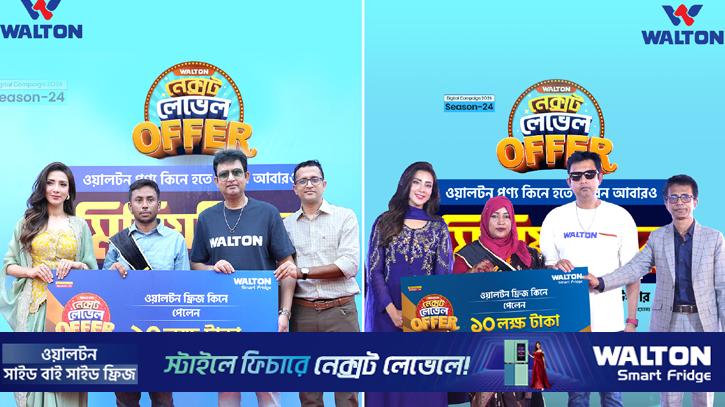 ওয়ালটন ফ্রিজ কিনে মিলিয়নিয়ার হলেন আরো দুই ক্রেতা